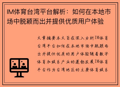IM体育台湾平台解析:如何在本地市场中脱颖而出并提供优质用户体验