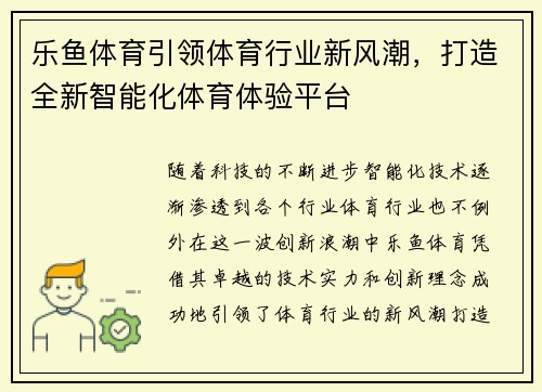乐鱼体育引领体育行业新风潮,打造全新智能化体育体验平台