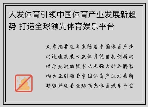 大发体育引领中国体育产业发展新趋势 打造全球领先体育娱乐平台