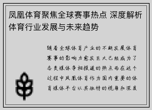 凤凰体育聚焦全球赛事热点 深度解析体育行业发展与未来趋势