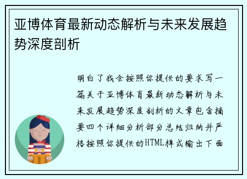 亚博体育最新动态解析与未来发展趋势深度剖析 亚博体育最新动态解析与未来发展趋势深度剖析