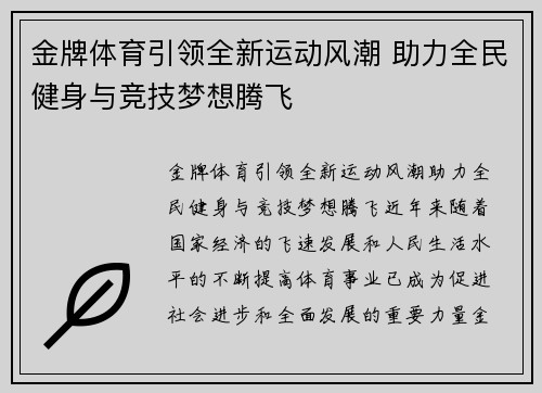 金牌体育引领全新运动风潮 助力全民健身与竞技梦想腾飞