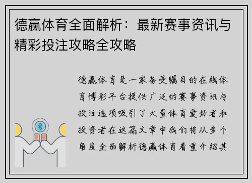 德赢体育全面解析:最新赛事资讯与精彩投注攻略全攻略 德赢体育全面解析:最新赛事资讯与精彩投注攻略全攻略