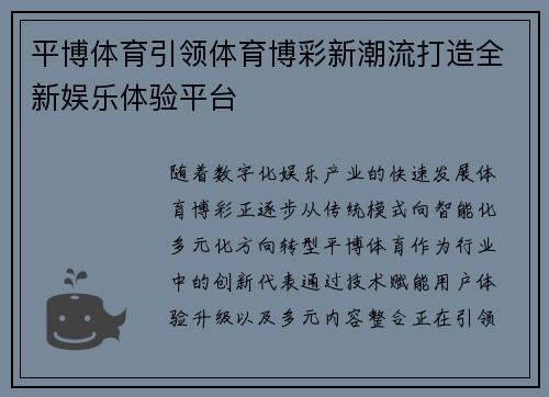 平博体育引领体育博彩新潮流打造全新娱乐体验平台