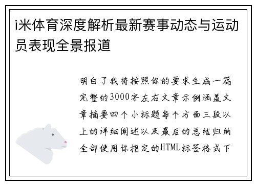 i米体育深度解析最新赛事动态与运动员表现全景报道
