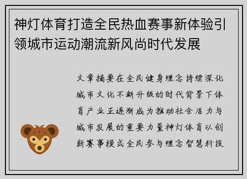 神灯体育打造全民热血赛事新体验引领城市运动潮流新风尚时代发展 神灯体育打造全民热血赛事新体验引领城市运动潮流新风尚时代发展