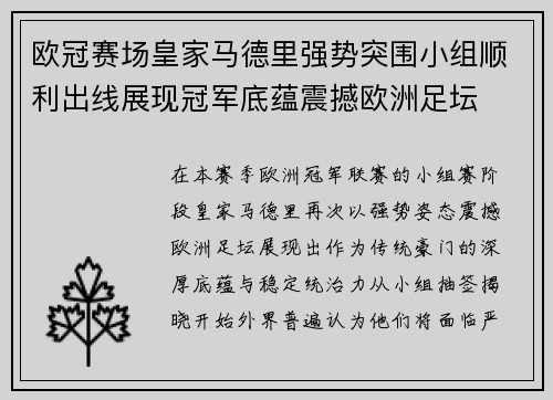 欧冠赛场皇家马德里强势突围小组顺利出线展现冠军底蕴震撼欧洲足坛 欧冠赛场皇家马德里强势突围小组顺利出线展现冠军底蕴震撼欧洲足坛