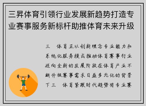 三昇体育引领行业发展新趋势打造专业赛事服务新标杆助推体育未来升级 三昇体育引领行业发展新趋势打造专业赛事服务新标杆助推体育未来升级