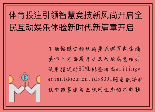 体育投注引领智慧竞技新风尚开启全民互动娱乐体验新时代新篇章开启 体育投注引领智慧竞技新风尚开启全民互动娱乐体验新时代新篇章开启