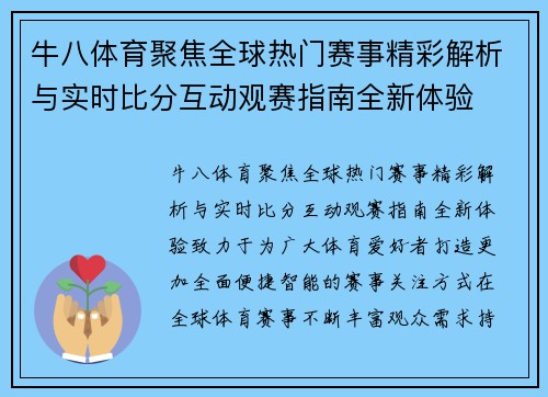 牛八体育聚焦全球热门赛事精彩解析与实时比分互动观赛指南全新体验 牛八体育聚焦全球热门赛事精彩解析与实时比分互动观赛指南全新体验