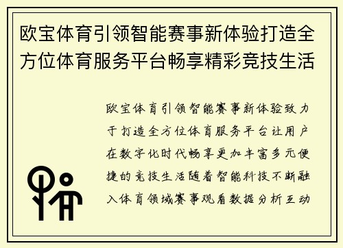 欧宝体育引领智能赛事新体验打造全方位体育服务平台畅享精彩竞技生活 欧宝体育引领智能赛事新体验打造全方位体育服务平台畅享精彩竞技生活