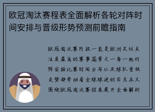 欧冠淘汰赛程表全面解析各轮对阵时间安排与晋级形势预测前瞻指南 欧冠淘汰赛程表全面解析各轮对阵时间安排与晋级形势预测前瞻指南