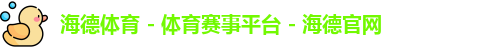 海德体育